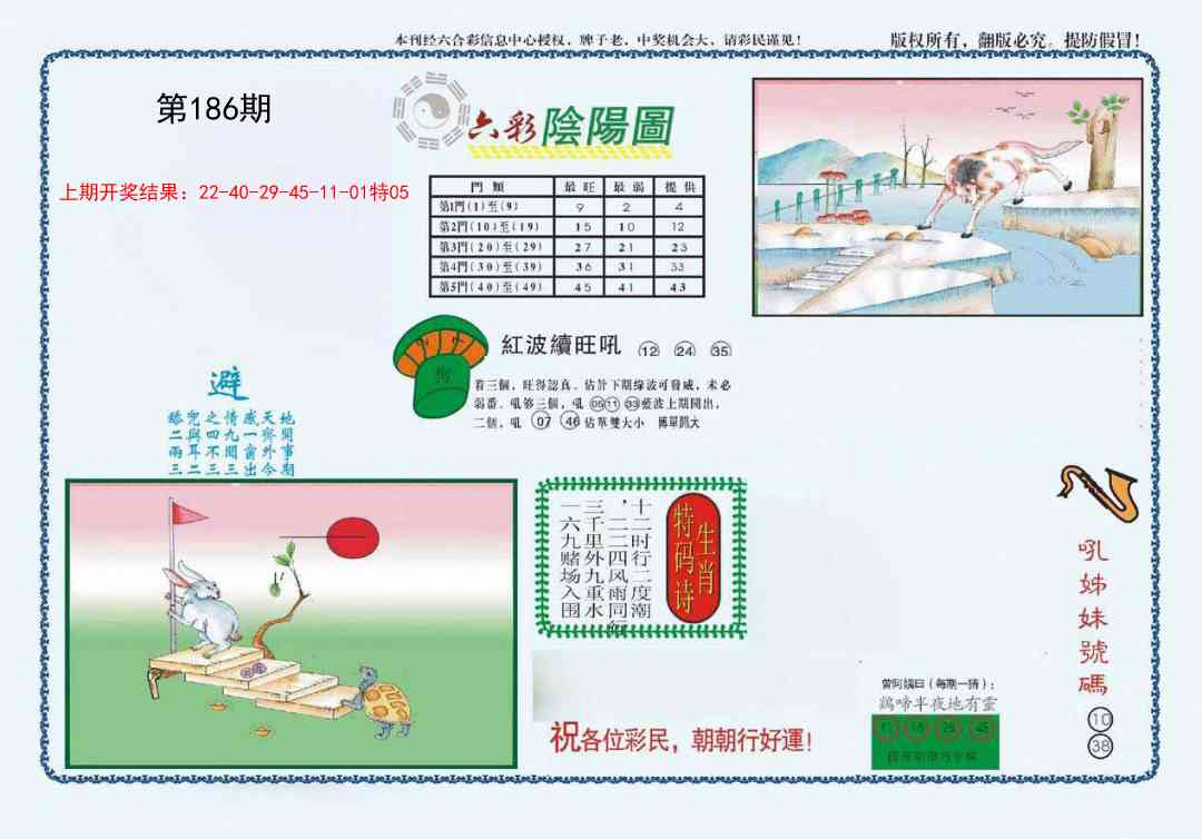 186期4-六合阴阳[图]