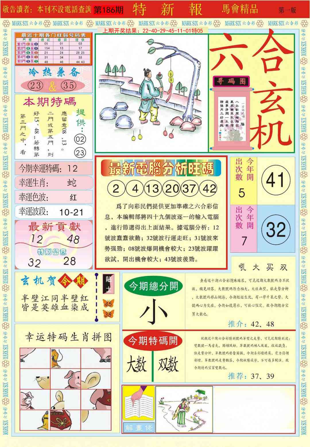 186期特新报A[图]