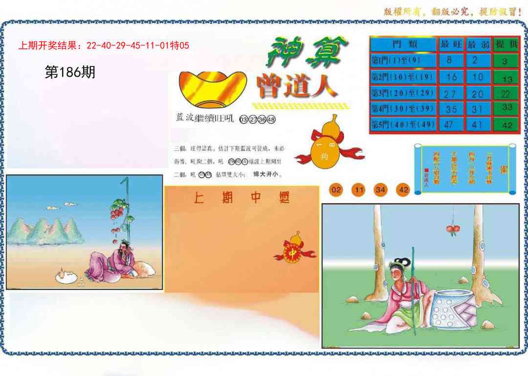 186期4-神算[图]