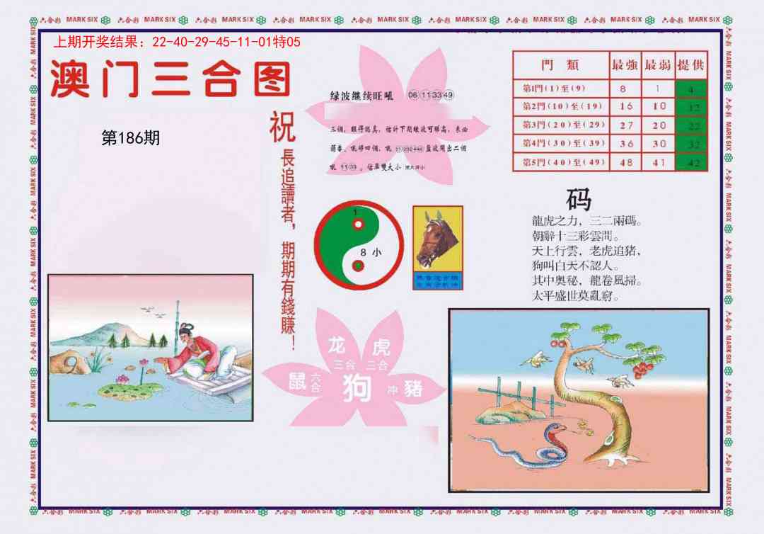 186期4-澳门三合[图]