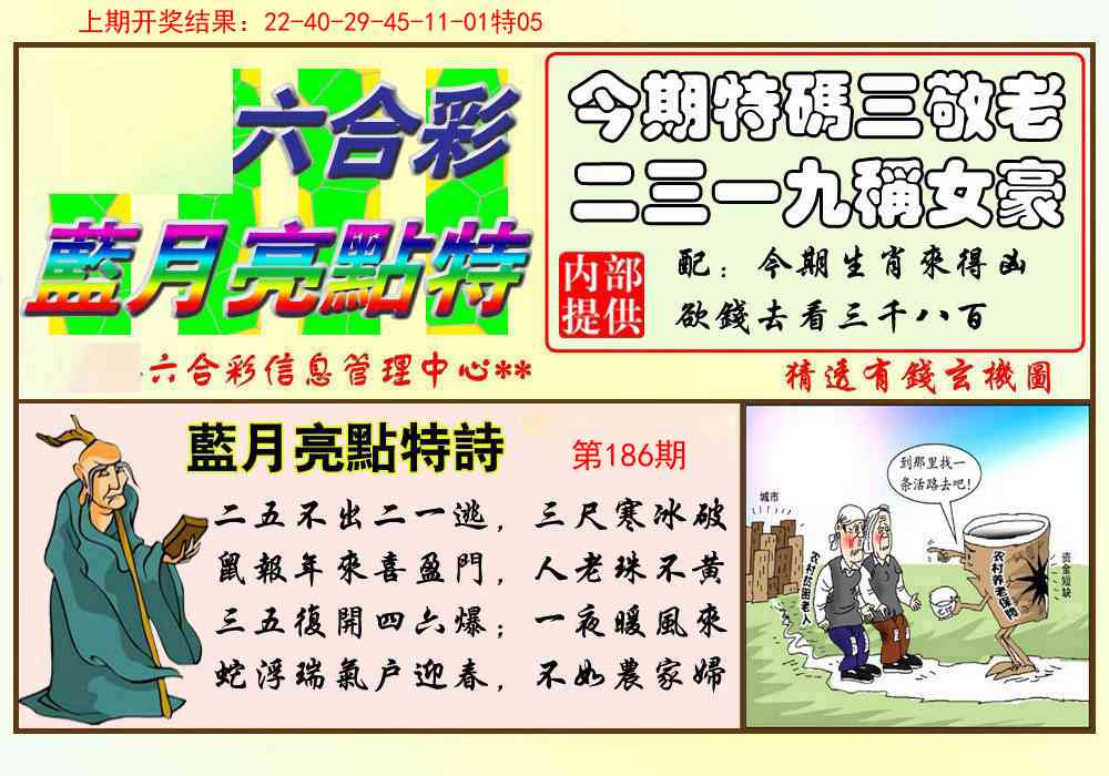 186期蓝月亮点特码[图]
