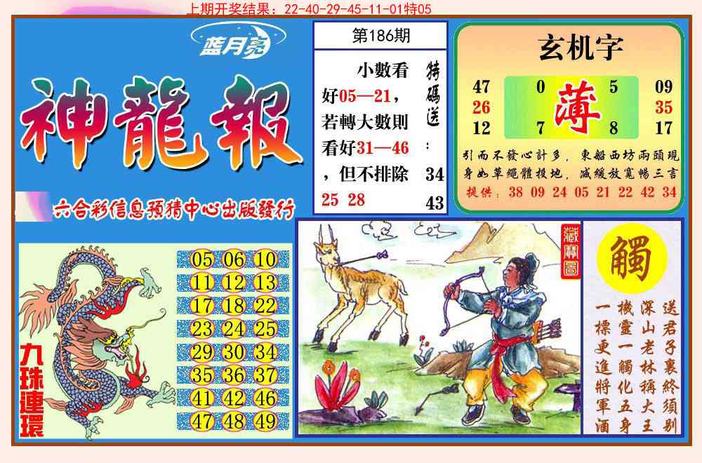 186期神龙报[图]