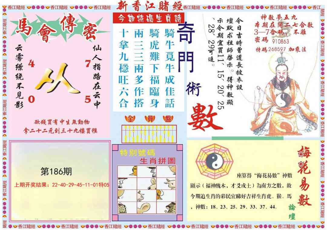 186期新香江赌经B[图]