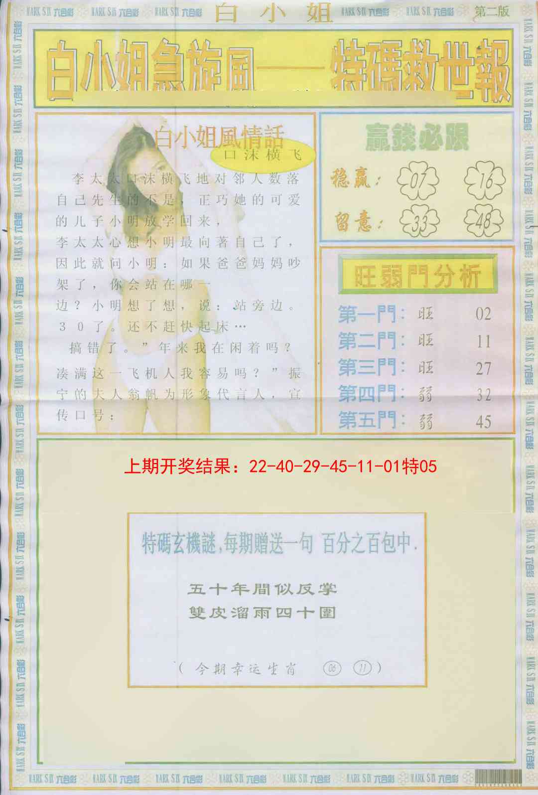 186期白小姐急旋风B[图]