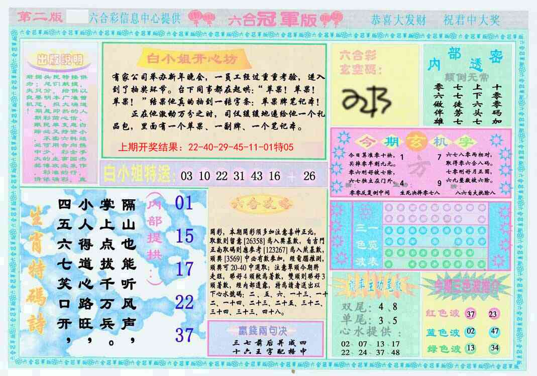 186期六合冠军版B[图]