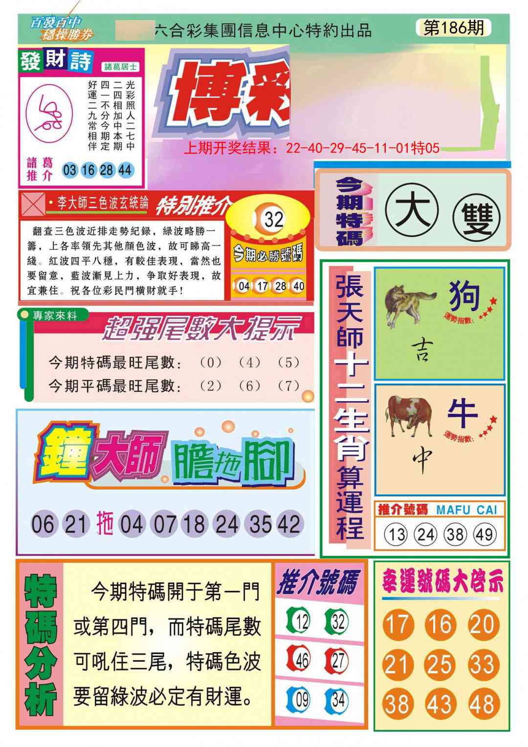 186期博彩快迅[图]