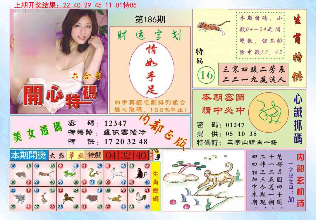 186期开心特码[图]
