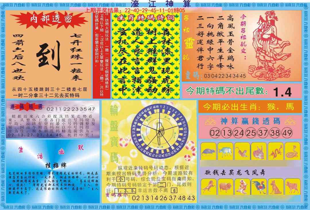 186期濠江神算B[图]