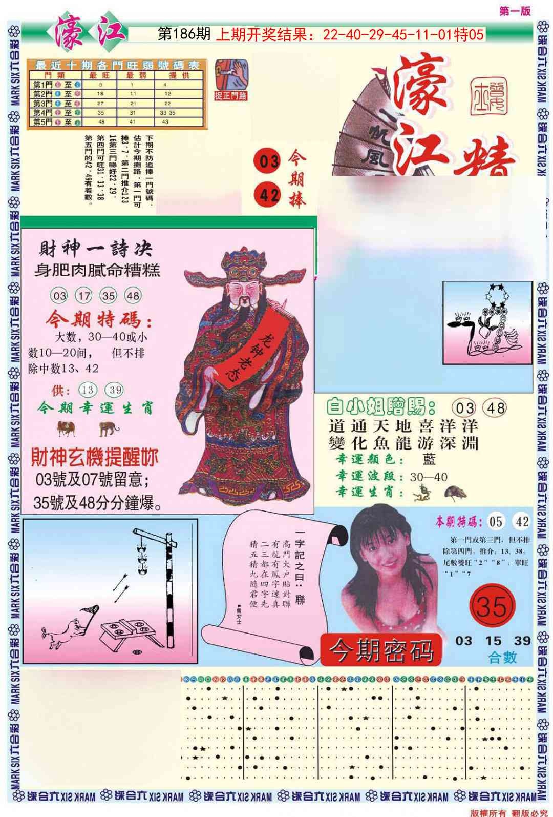 186期濠江精选A[图]