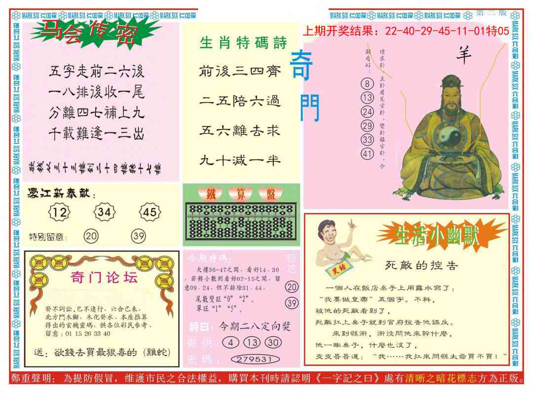 186期新濠江赌经B[图]