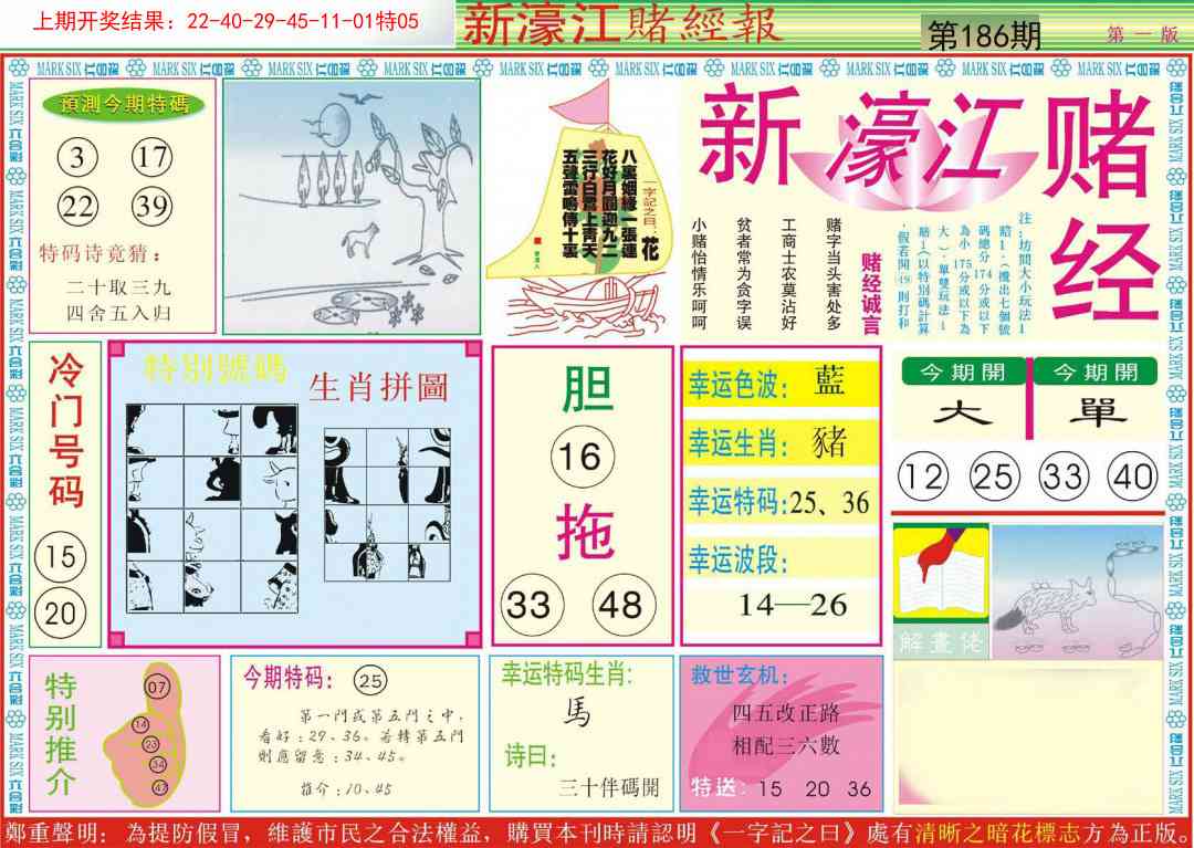 186期新濠江赌经A[图]