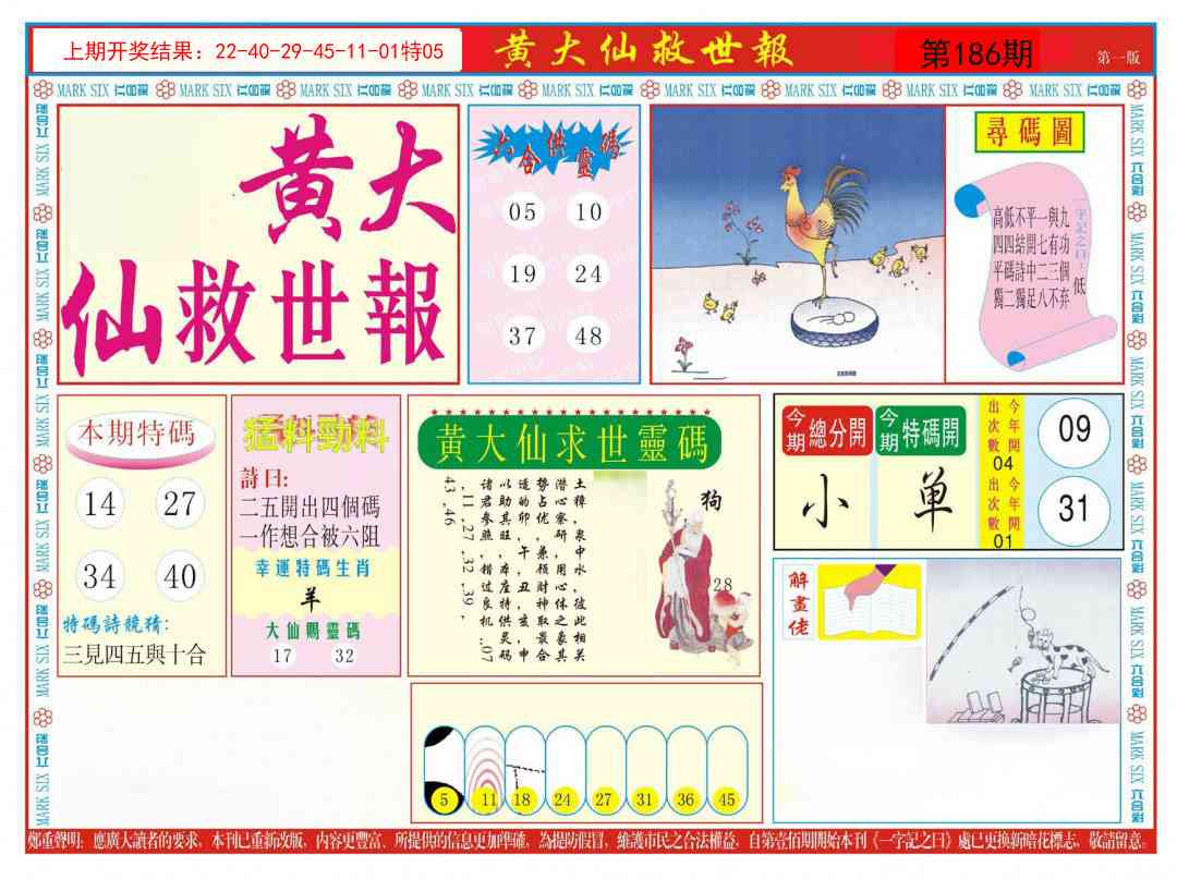 186期新黄大仙救世A[图]