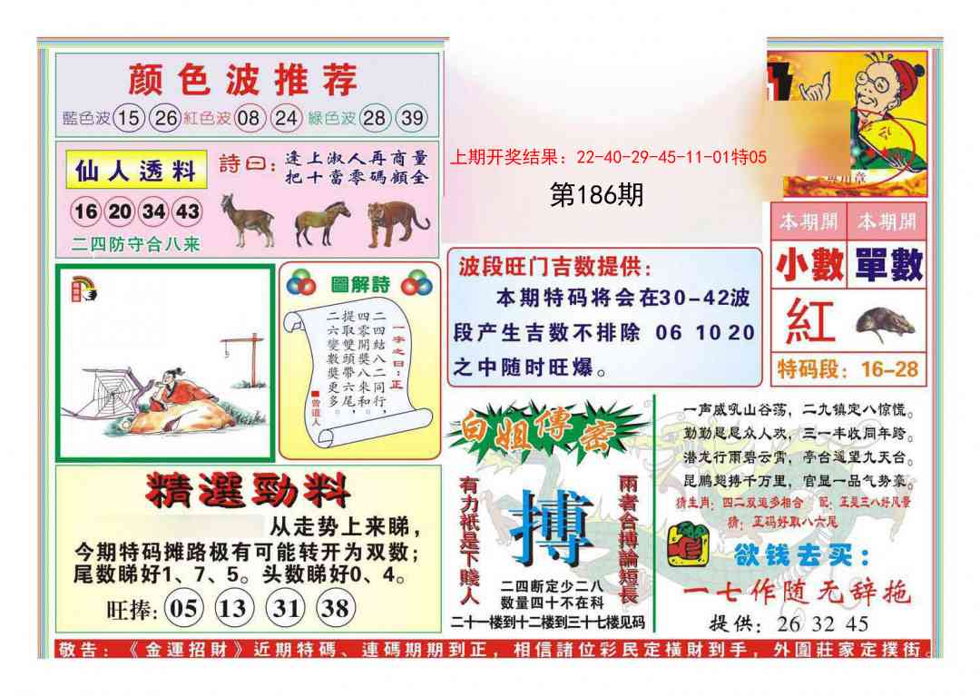 186期金运招财[图]