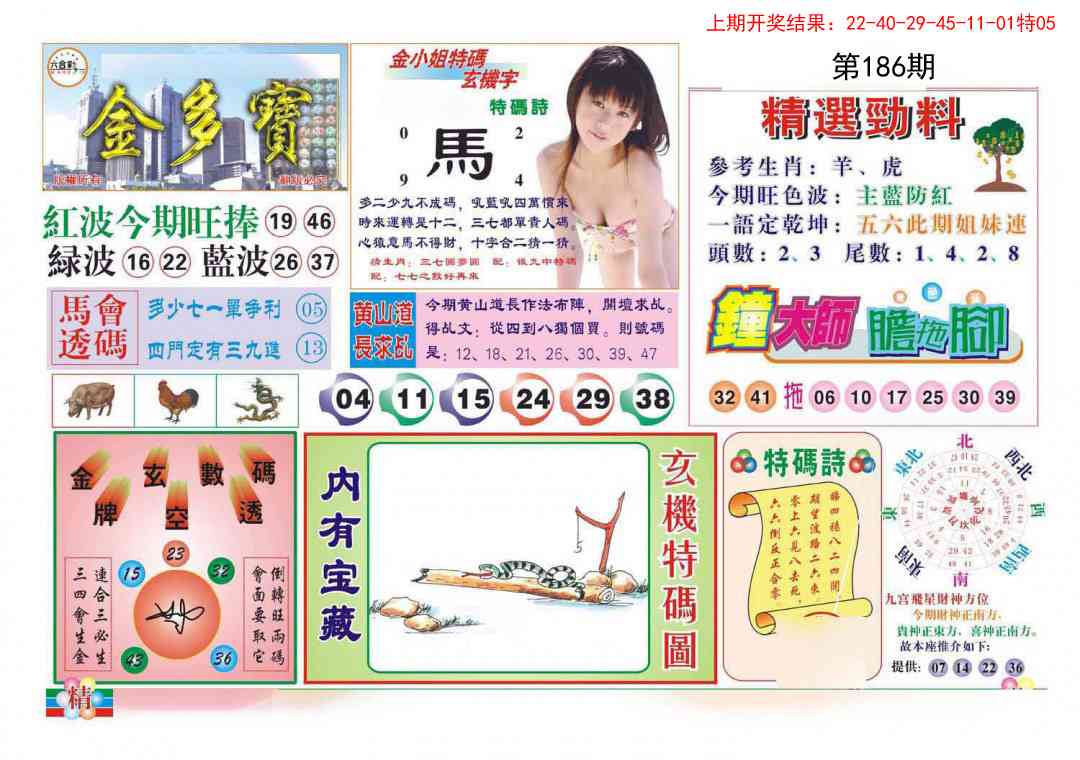 186期金多宝[图]
