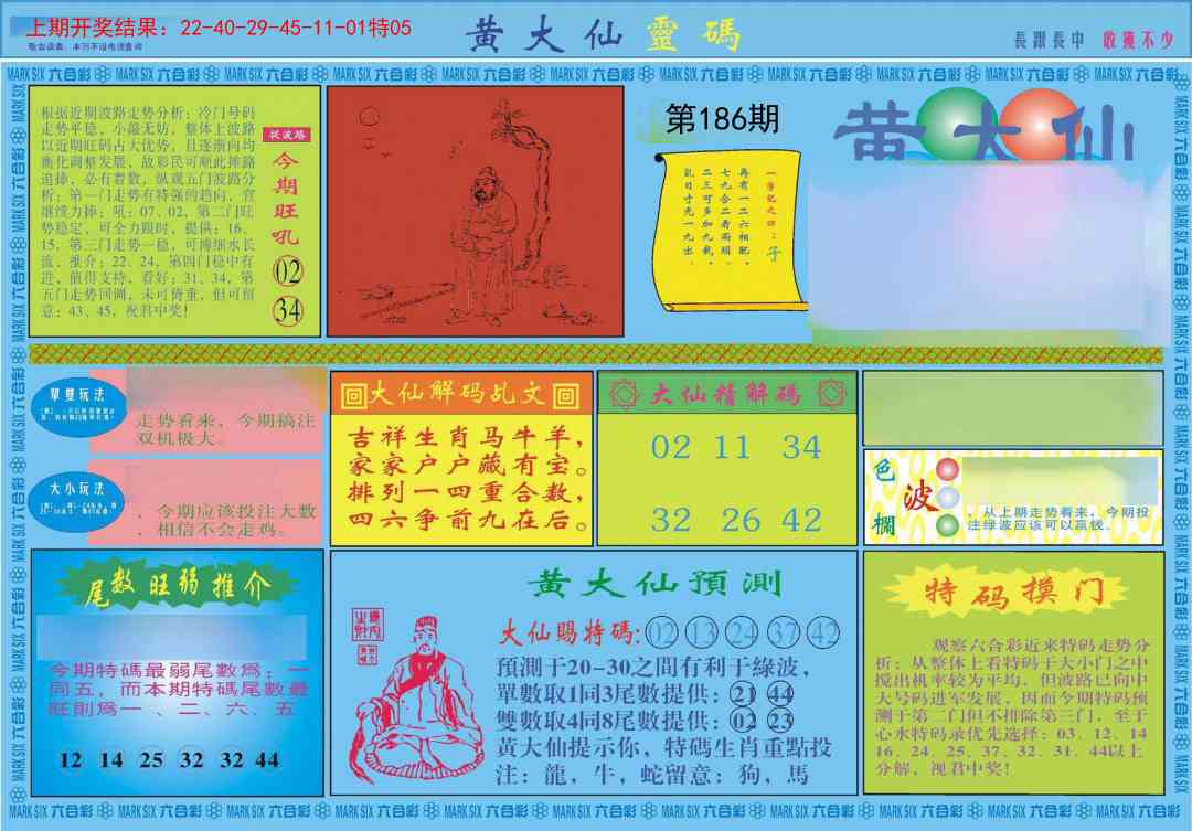 186期黄大仙灵码A[图]