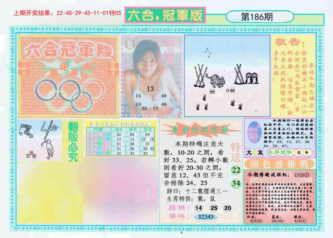 186期六合冠军版A[图]