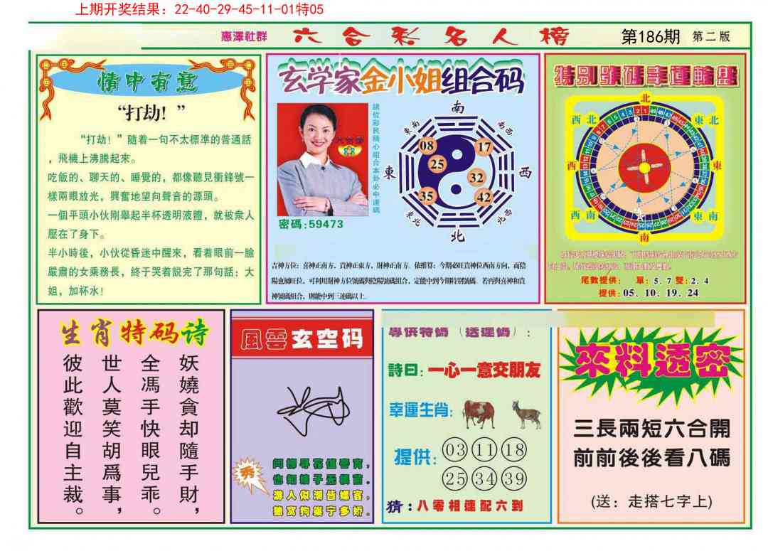 186期名人榜B[图]