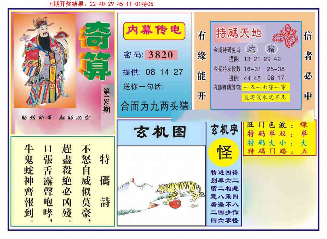 186期奇算[图]