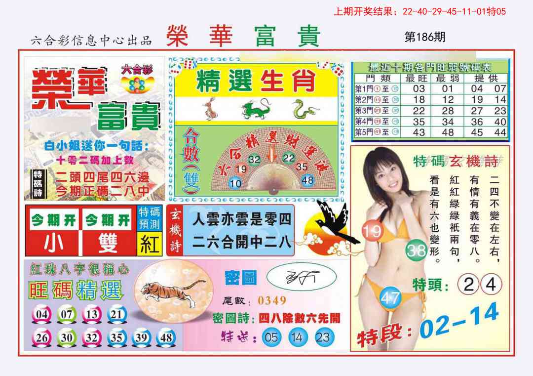 186期荣华富贵[图]