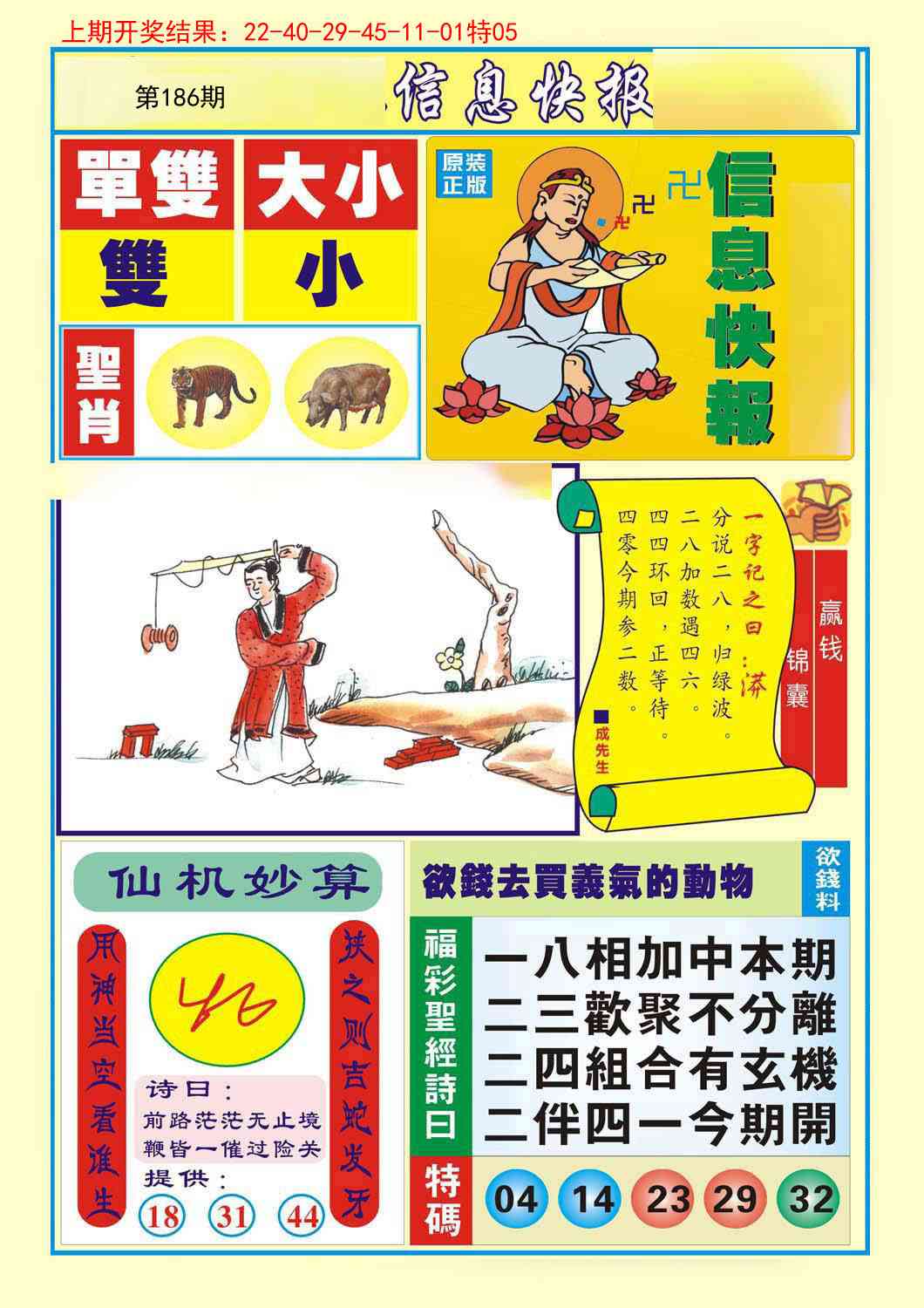 186期信息快报A[图]