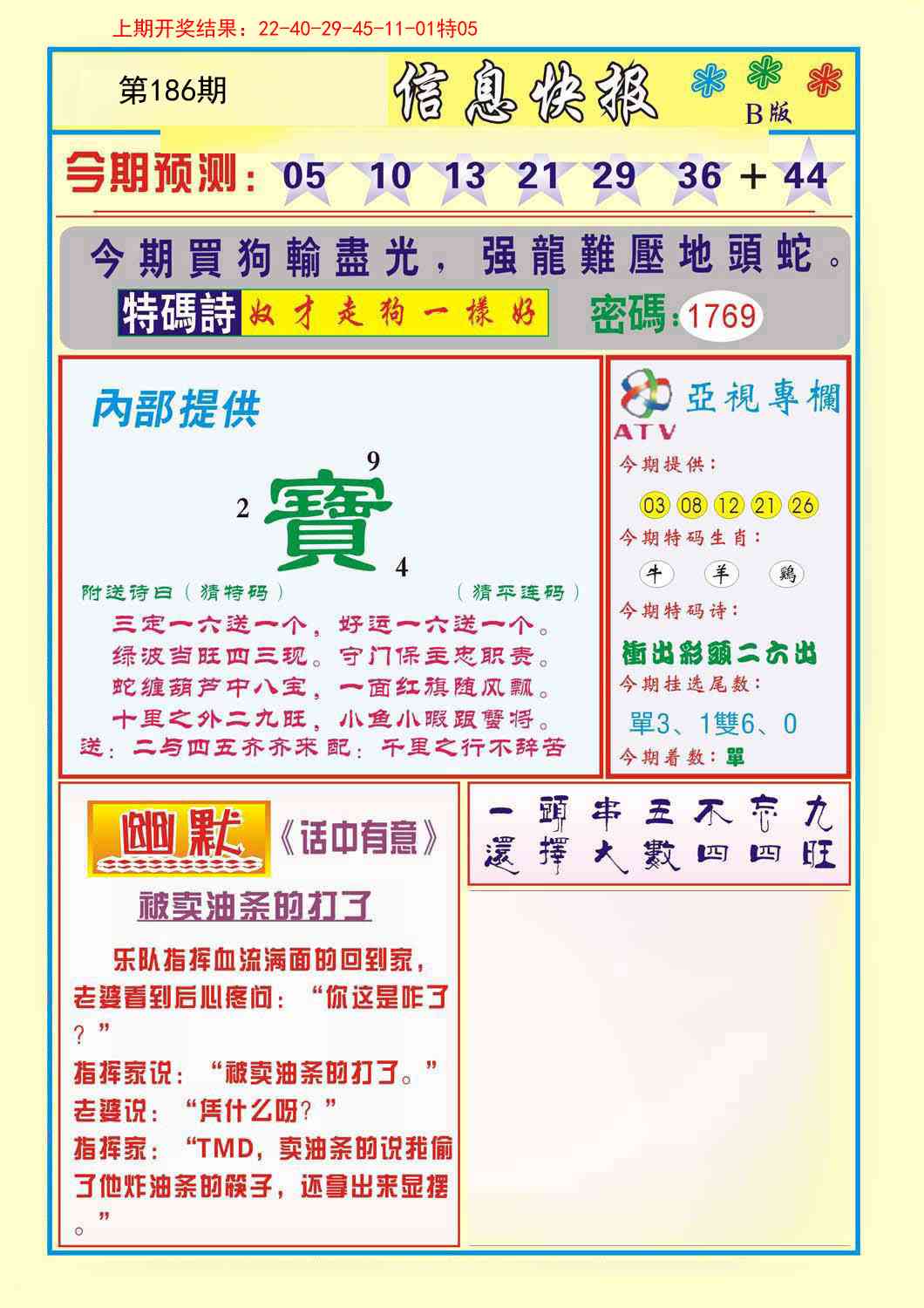 186期信息快报B[图]
