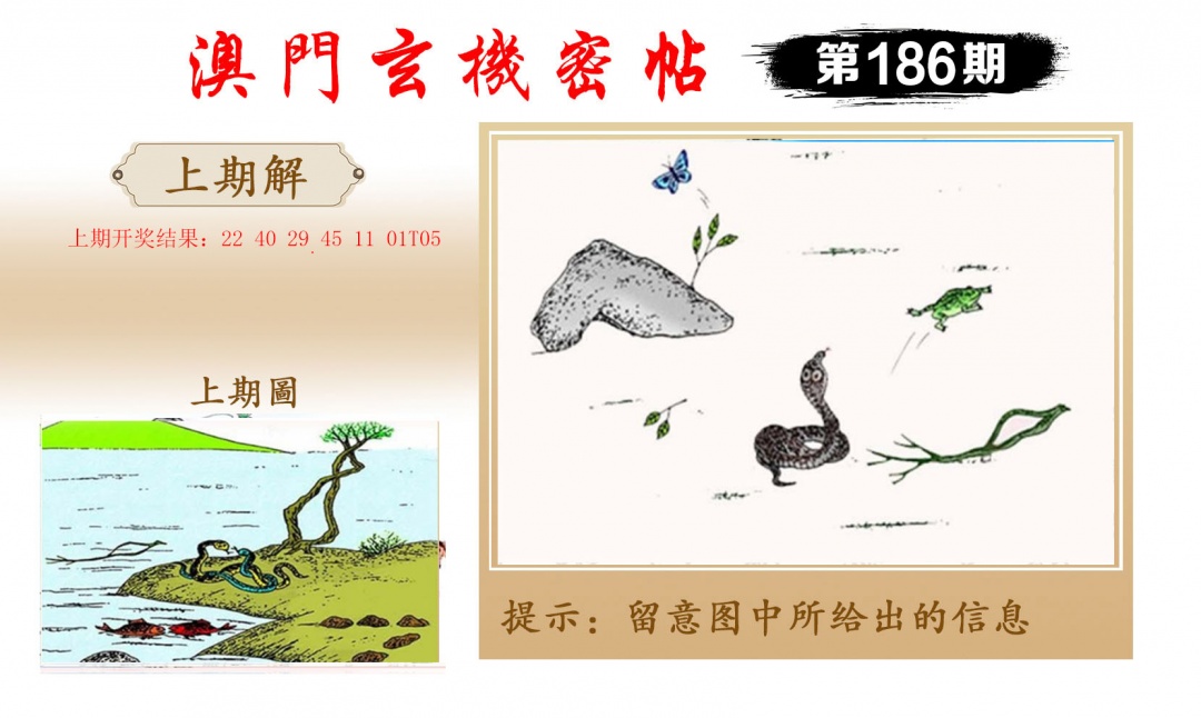 186期玄机密帖[图]