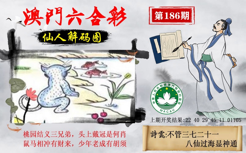 186期仙人解码图[图]