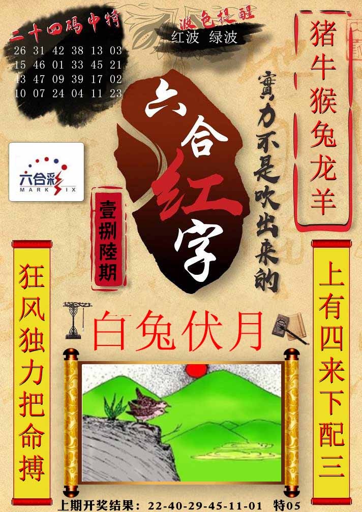 186期六合红字[图]