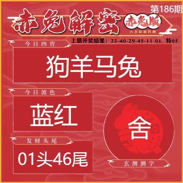 186期赤兔解密[图]