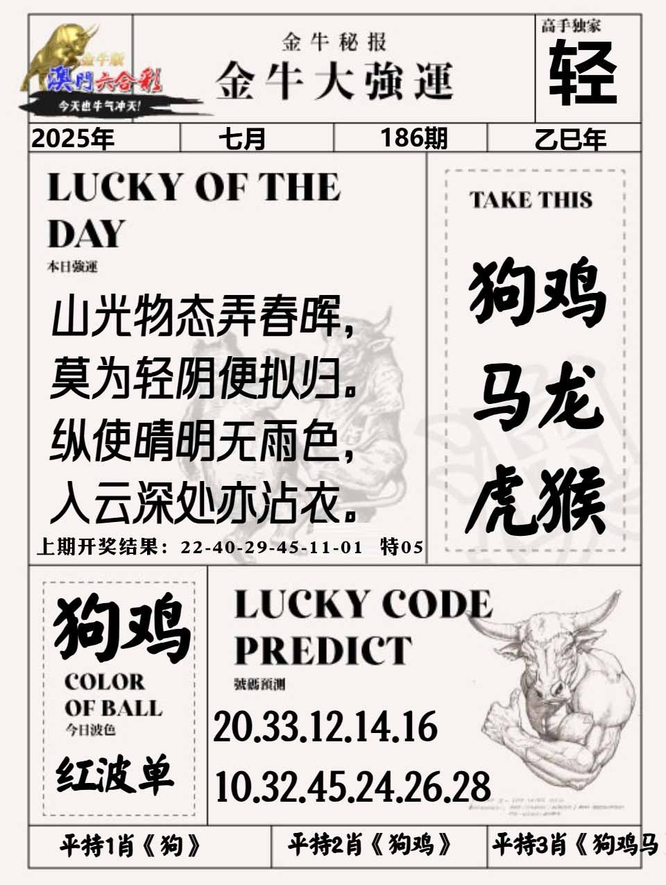 186期金牛大强运[图]