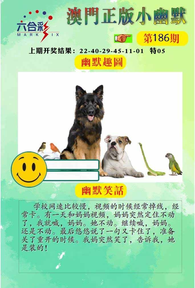 186期正版小幽默[图]