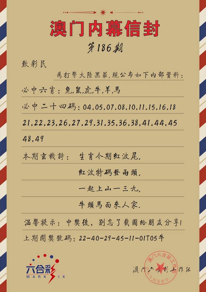 186期内幕信封[图]
