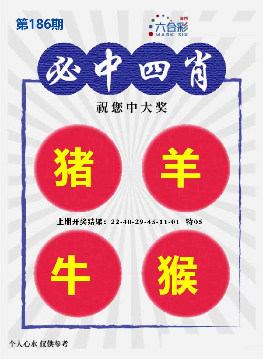 186期必中四肖S[图]