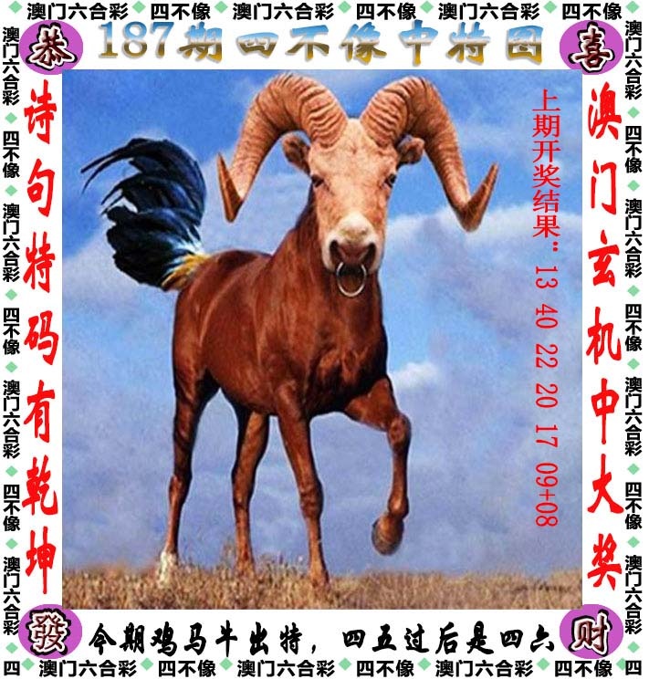 187期四不像[图]