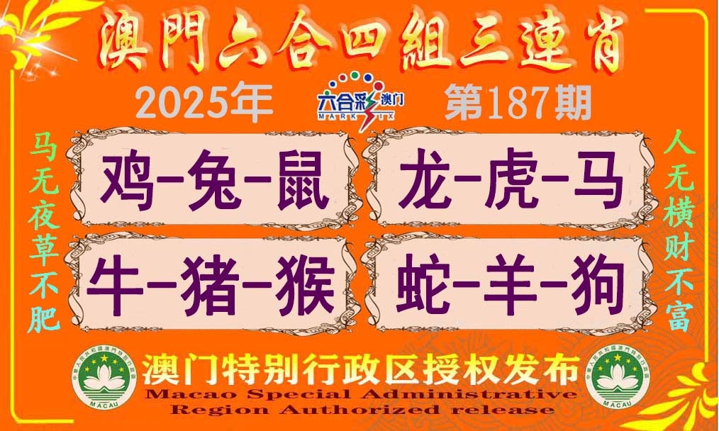 187期六合四组三连肖[图]