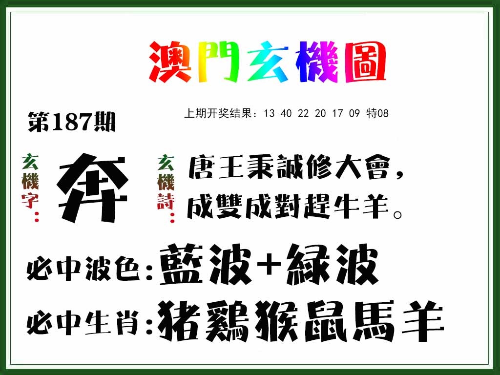 187期玄机图[图]