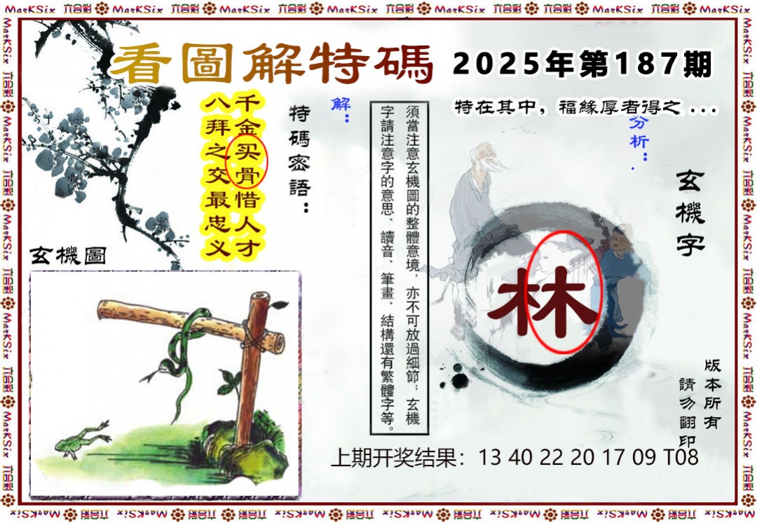 187期看图解特码[图]