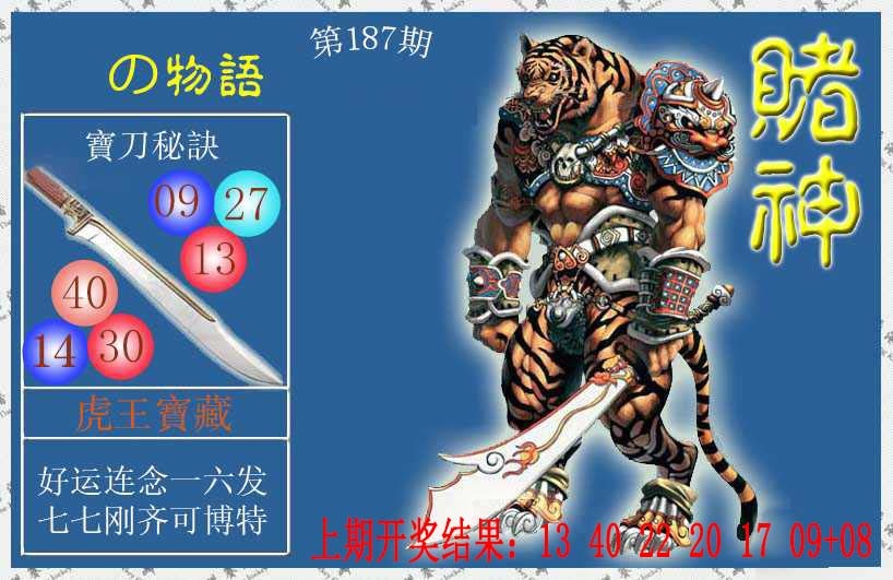 187期赌神虎报[图]