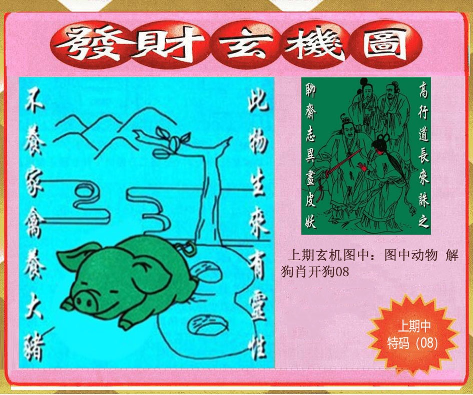 187期创富发财玄机图[图]