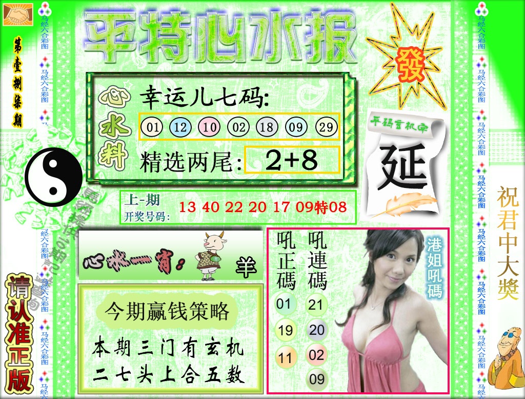 187期平特心水报[图]