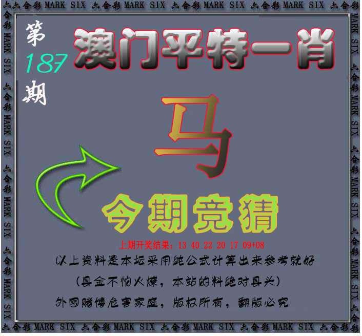 187期平特一肖图[图]