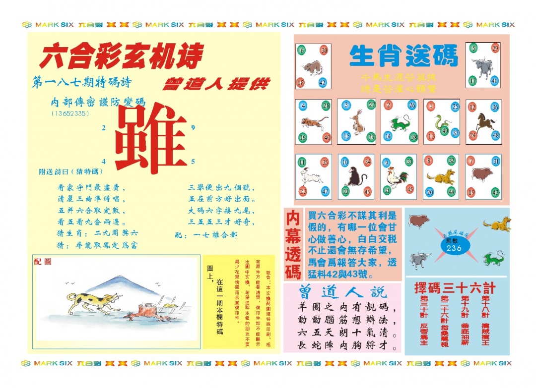 187期新曾道人内幕B[图]