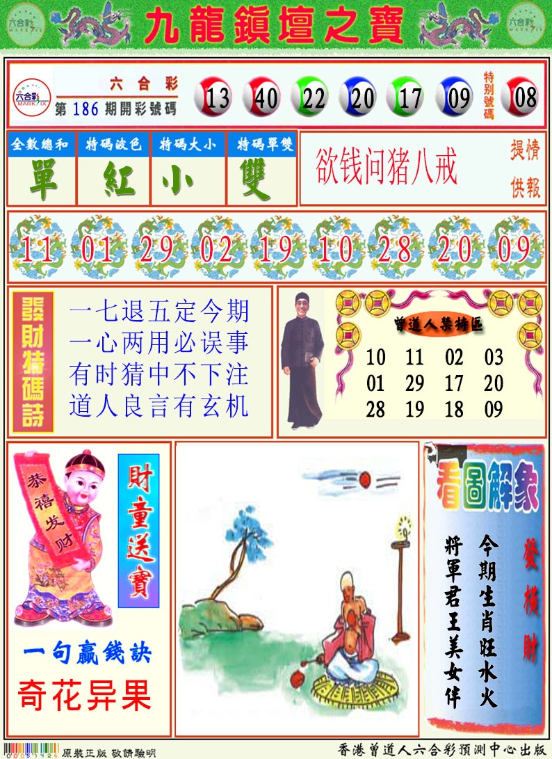 187期挂牌解特码A[图]