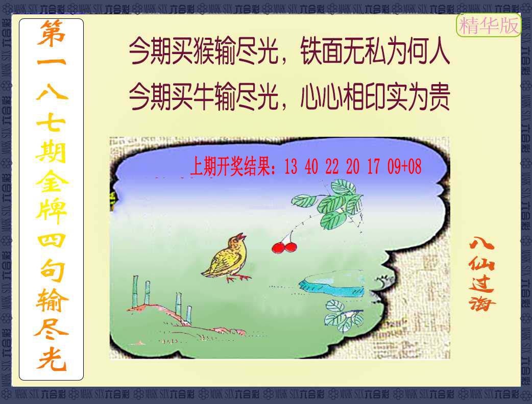 187期金牌四句输尽光[图]