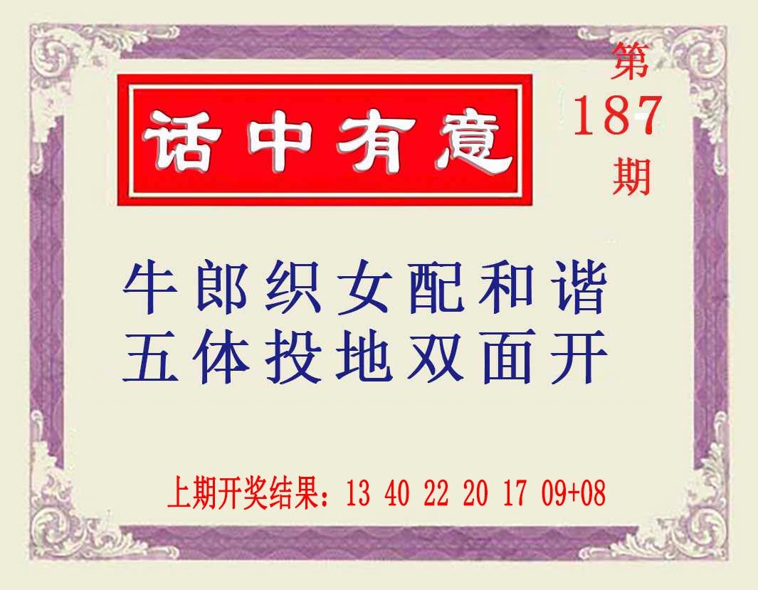 187期话中有意[图]
