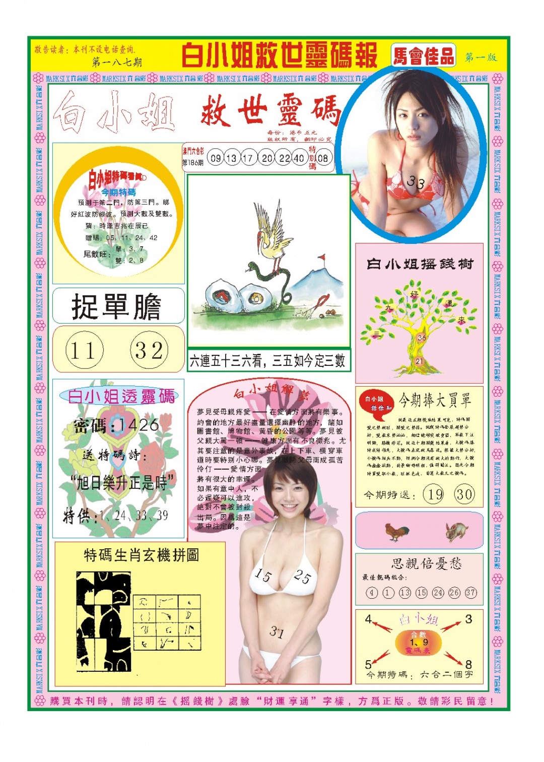 187期白小姐龙卷风A[图]