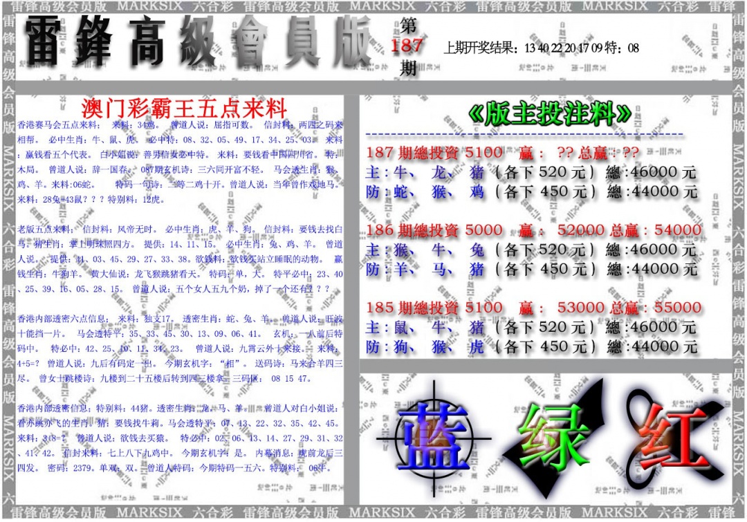 187期雷锋高级会员版[图]