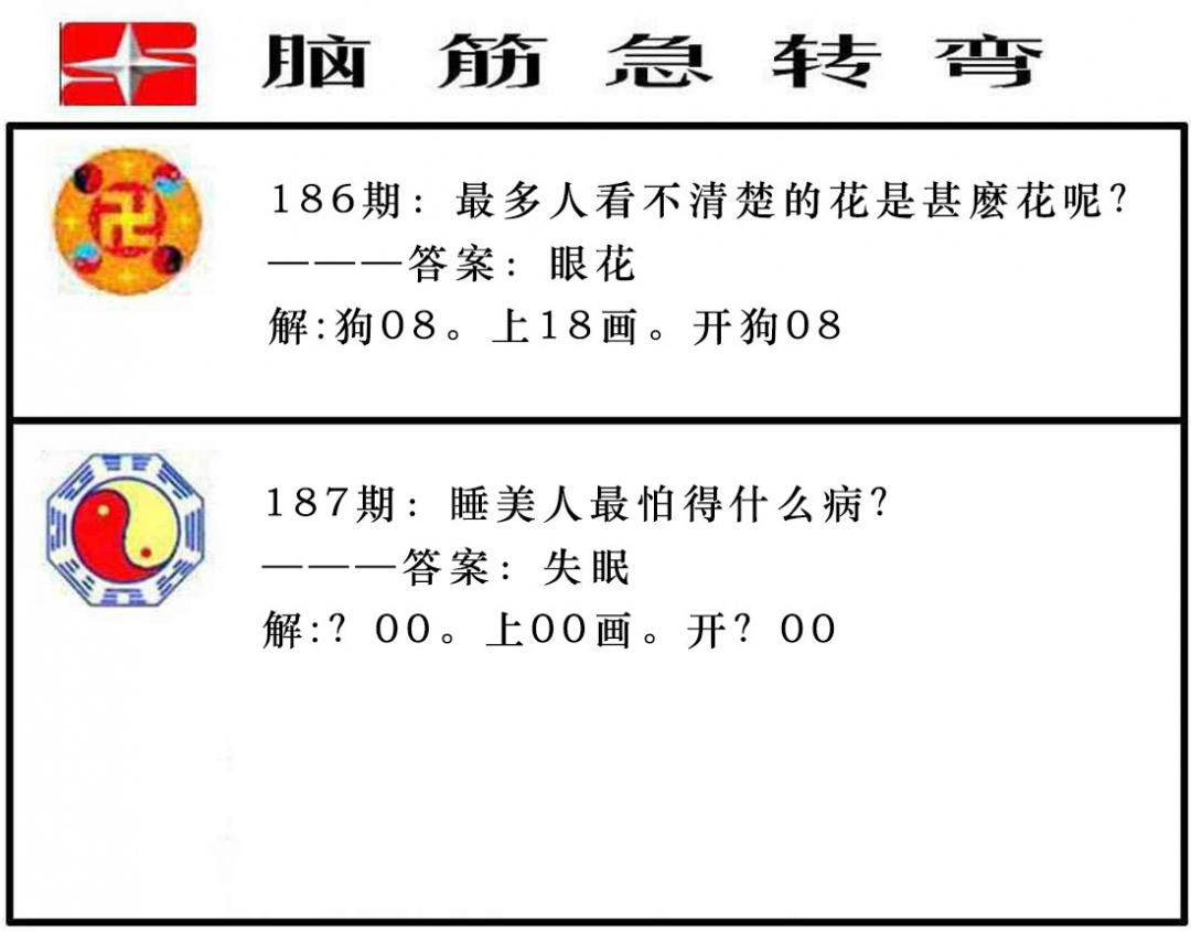 187期脑筋急转弯[图]