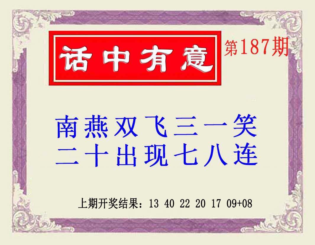 187期话中有意(另版)[图]