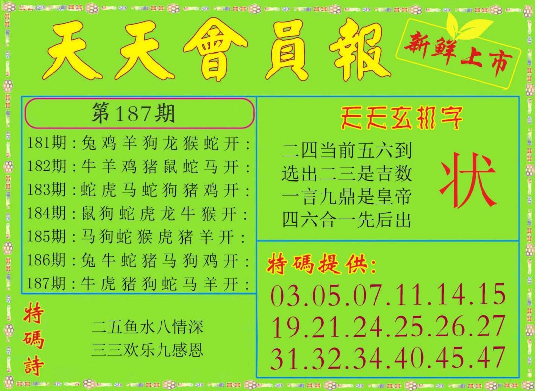 187期天天会员报[图]